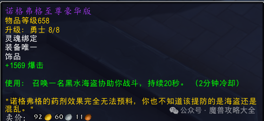 很厉害物理暴击职业必备！伤害占比6%断崖领先很多饰品！AG真人游戏第一品牌魔兽世界：【魔兽攻略】这个饰品目前(图2)